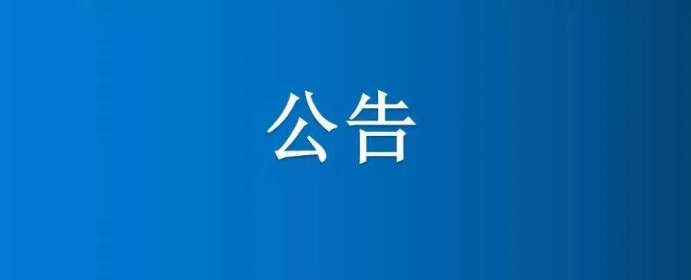 博農(nóng)集團農(nóng)業(yè)公司綠色廊道綠化苗木、竹子公開轉(zhuǎn)讓公告